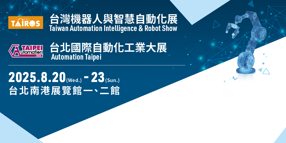 2025自動化工業展