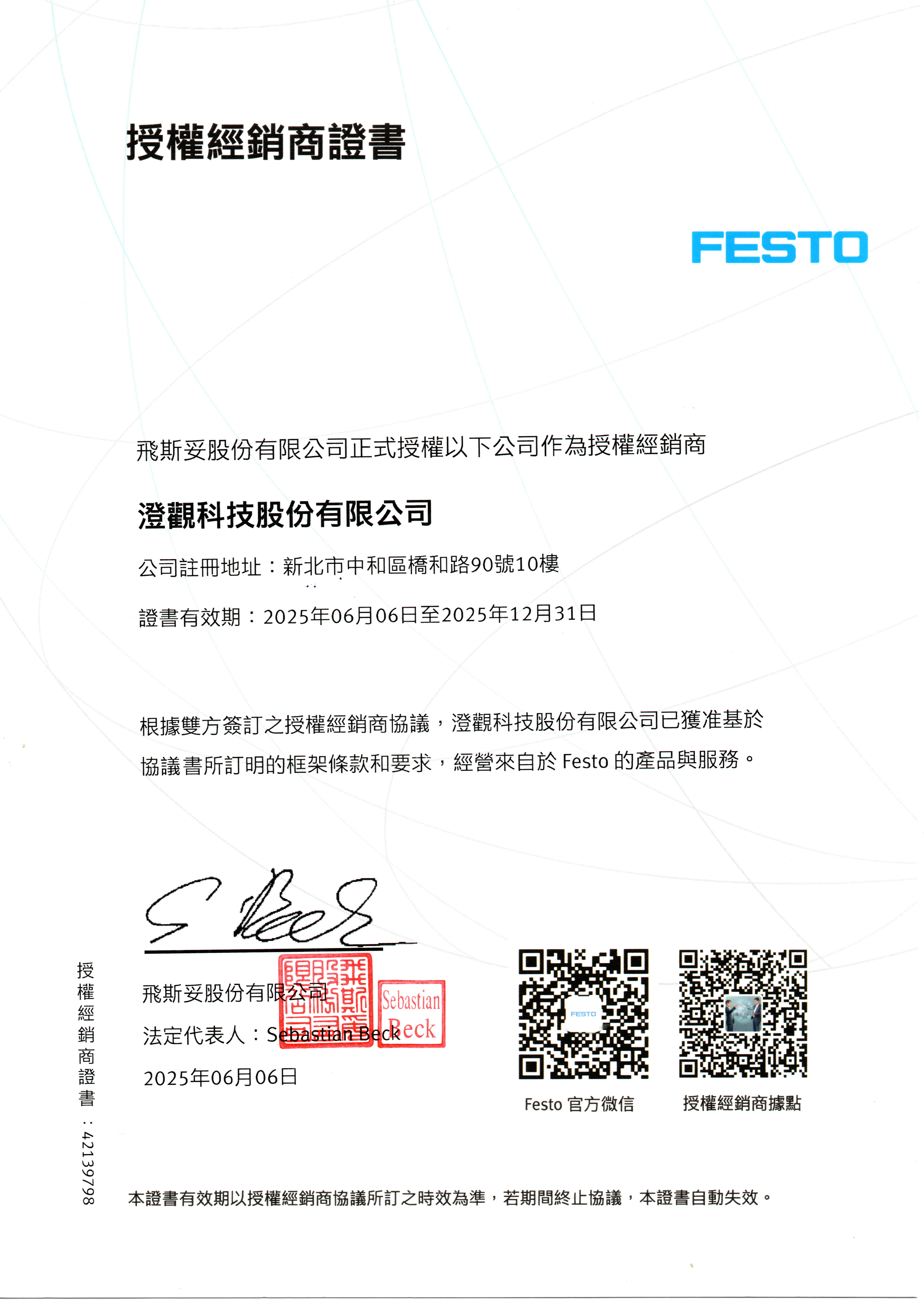 澄觀科技-Festo經銷商